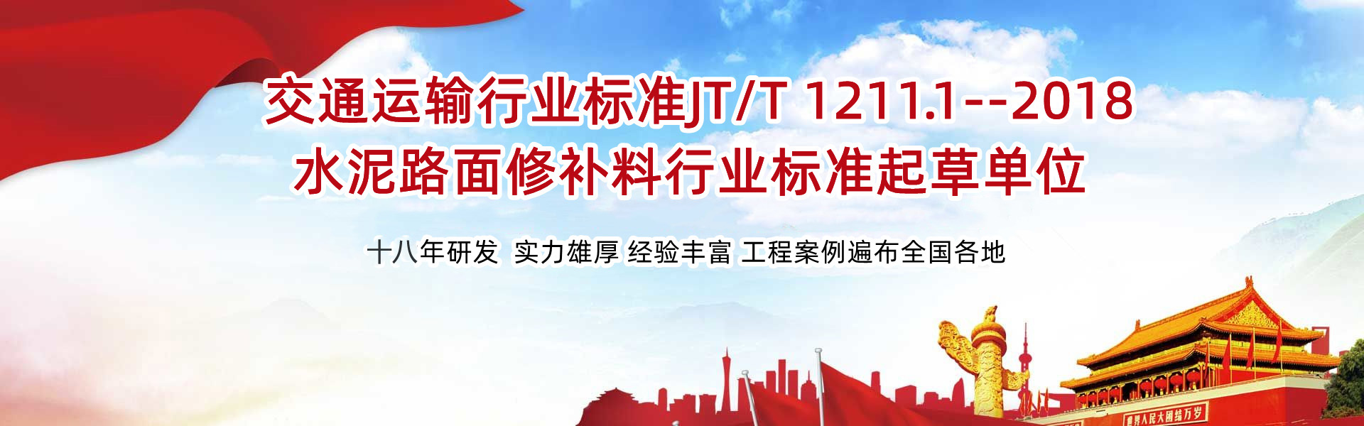 水泥路面修补料